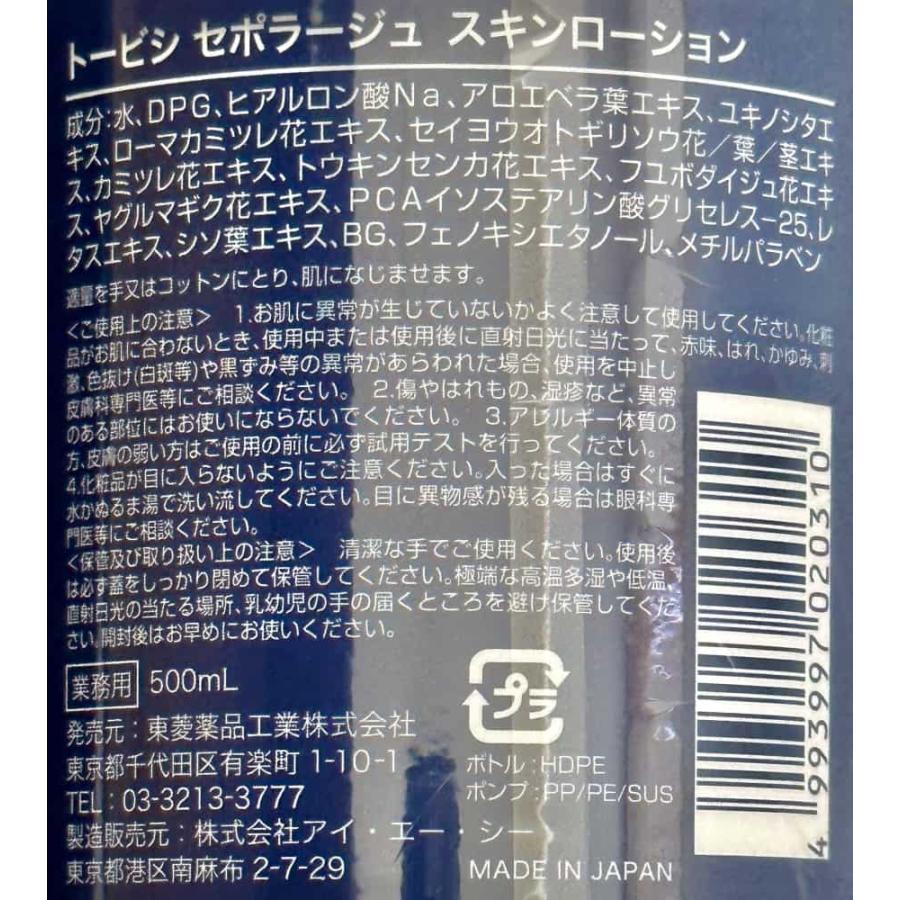 セポラージュ スキンローション 500ml セポラージュ スキンローション 500ml【業務用】の卸・通販