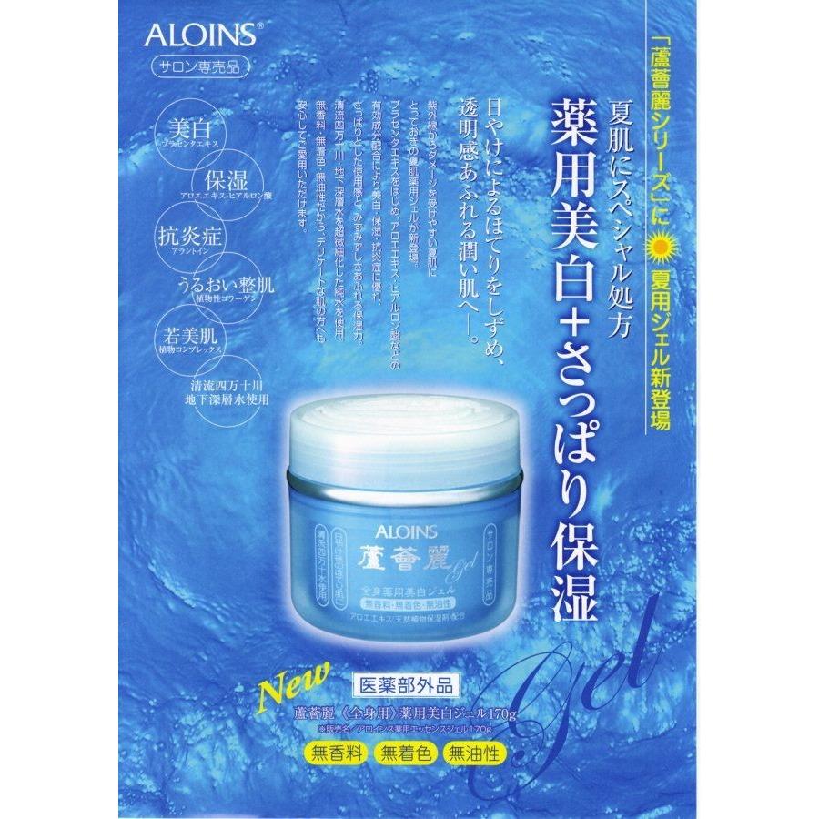 蘆薈麗 蘆薈麗(ロカイレイ)薬用美白ジェル 170g : 愛らんどびゅーてぃ