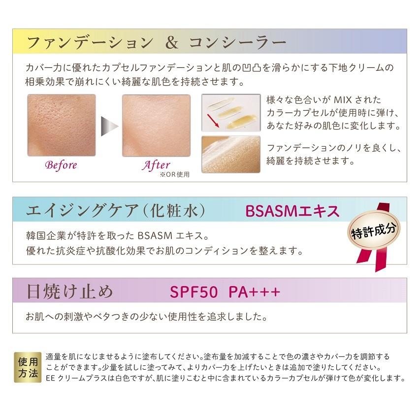 ナチュアプロ EEクリームプラス 50ml(オークルOR) : 愛らんど