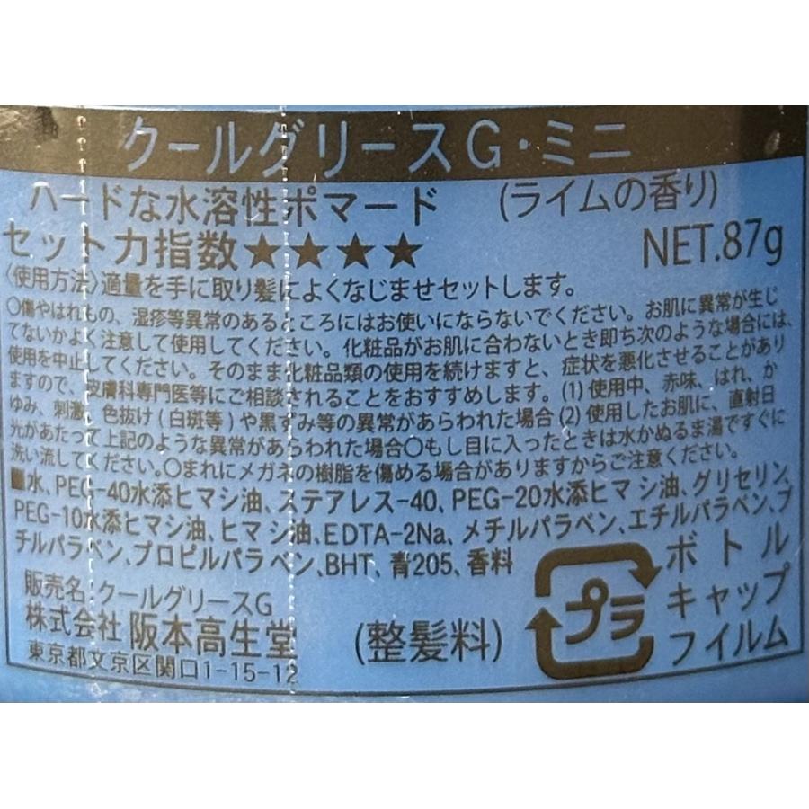 阪本高生堂 ファイン クールグリースG ミニ 87g : 愛らんどびゅーてぃ