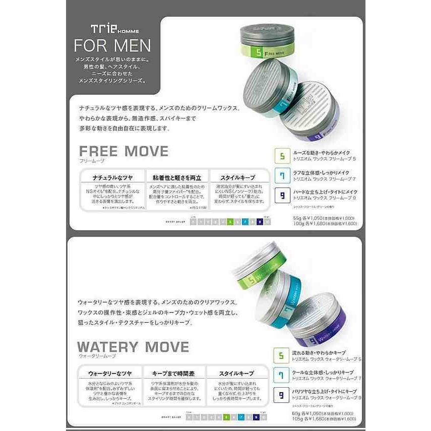 ルベル トリエオム ワックス ウォータリームーブ(7) 105g : 愛らんど