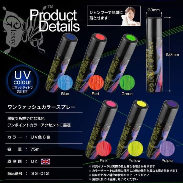 アレス スターゲイザー ワンウォッシュ ヘアカラースプレー 75ml
