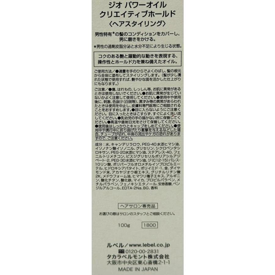 THEO ルベル ジオ パワーオイル クリエイティブホールド 100g THEO ルベル ジオ パワーオイル クリエイティブホールド 100g