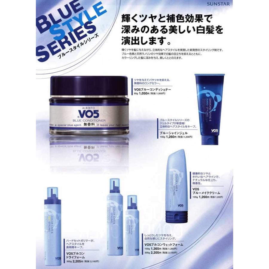 サンスター アルバート VO5 コンソート ブルーコンディショナー 無香料