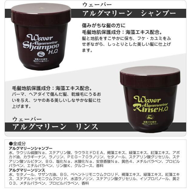 ウェーバー アルグマリーン リンス(海藻リンス) 355g |  | 01