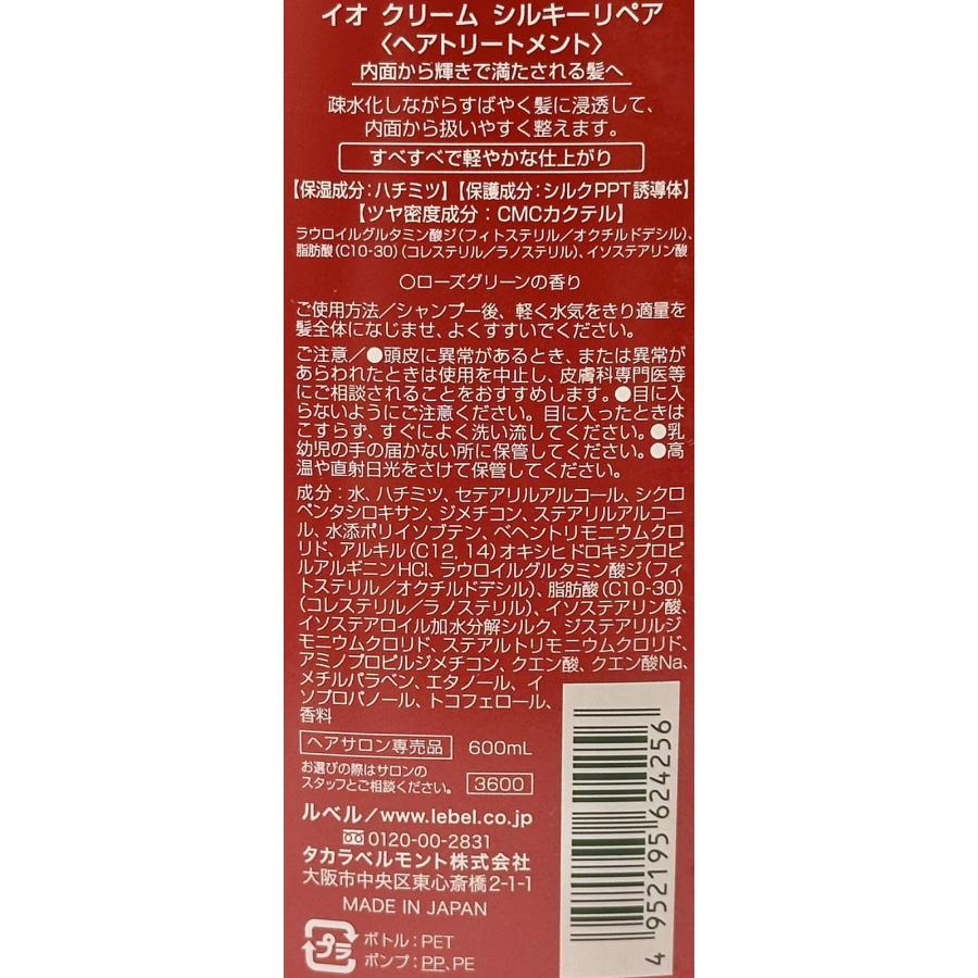 ルベル イオ クリーム シルキーリペア 600ml｜islandbeauty｜05