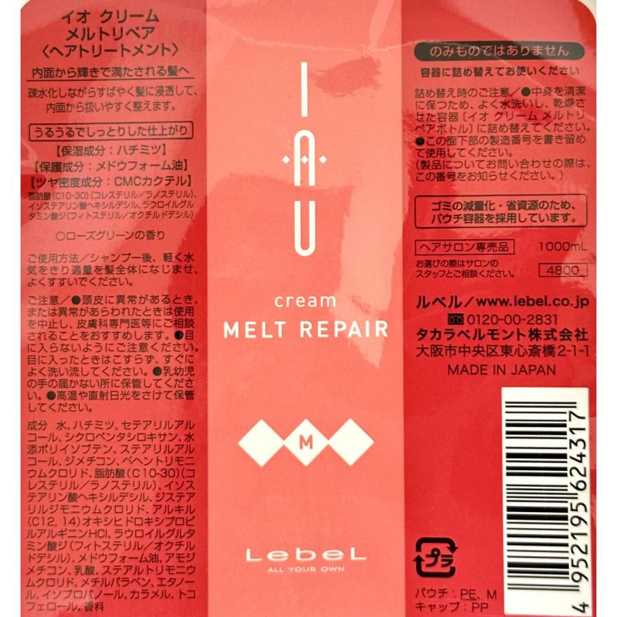 ルベル イオ クリーム メルトリペア 1000ml (リフィル)｜islandbeauty｜05