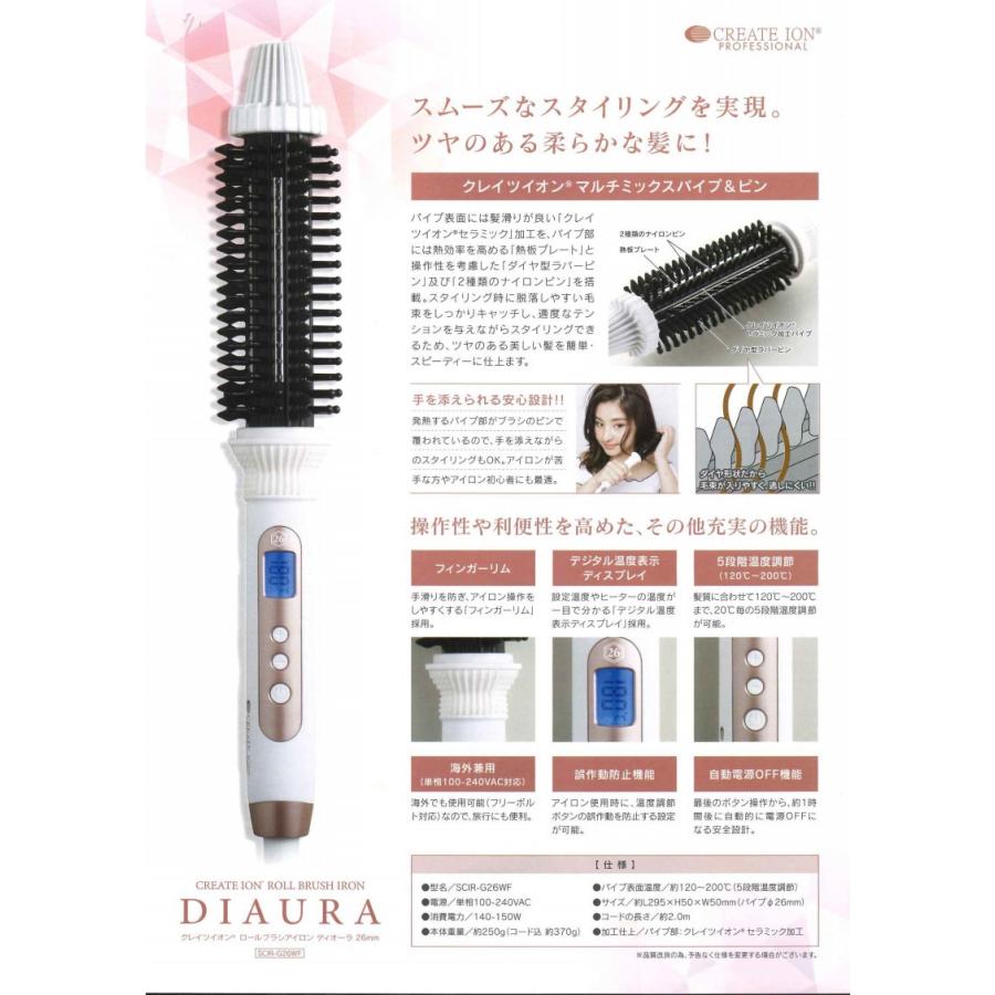 CREATE ION クレイツイオン ロールブラシ アイロン ディオーラ 26mm