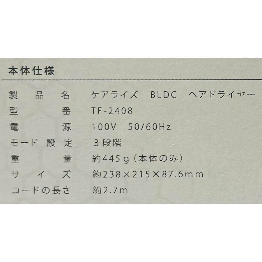 ケアライズ BLDCドライヤー TF-2408 ホワイト : 愛らんど ケアライズ BLDCドライヤー TF-2408 ホワイト : 愛らんど
