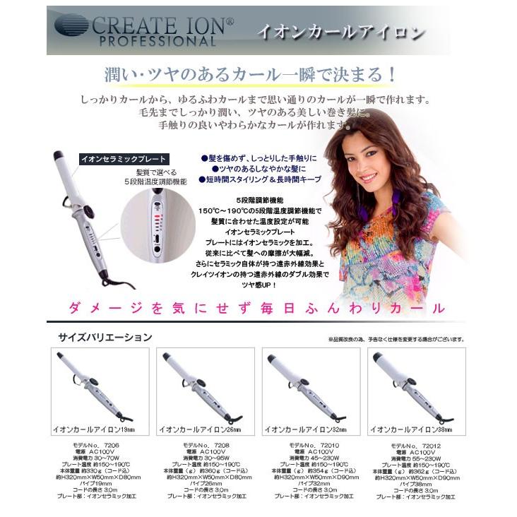 CREATE ION クレイツイオン イオンカールアイロン 26mm(7208) : 愛