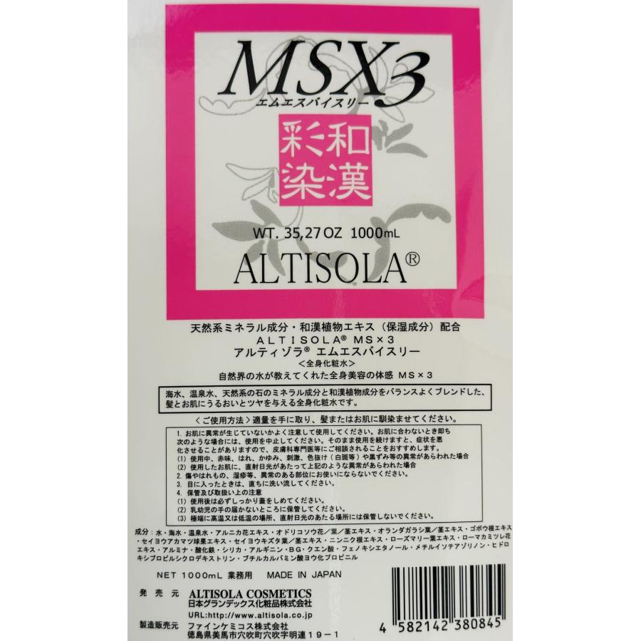 和漢彩染 MSX3(エムエスバイスリー)1000ml : 愛らんどびゅーてぃ
