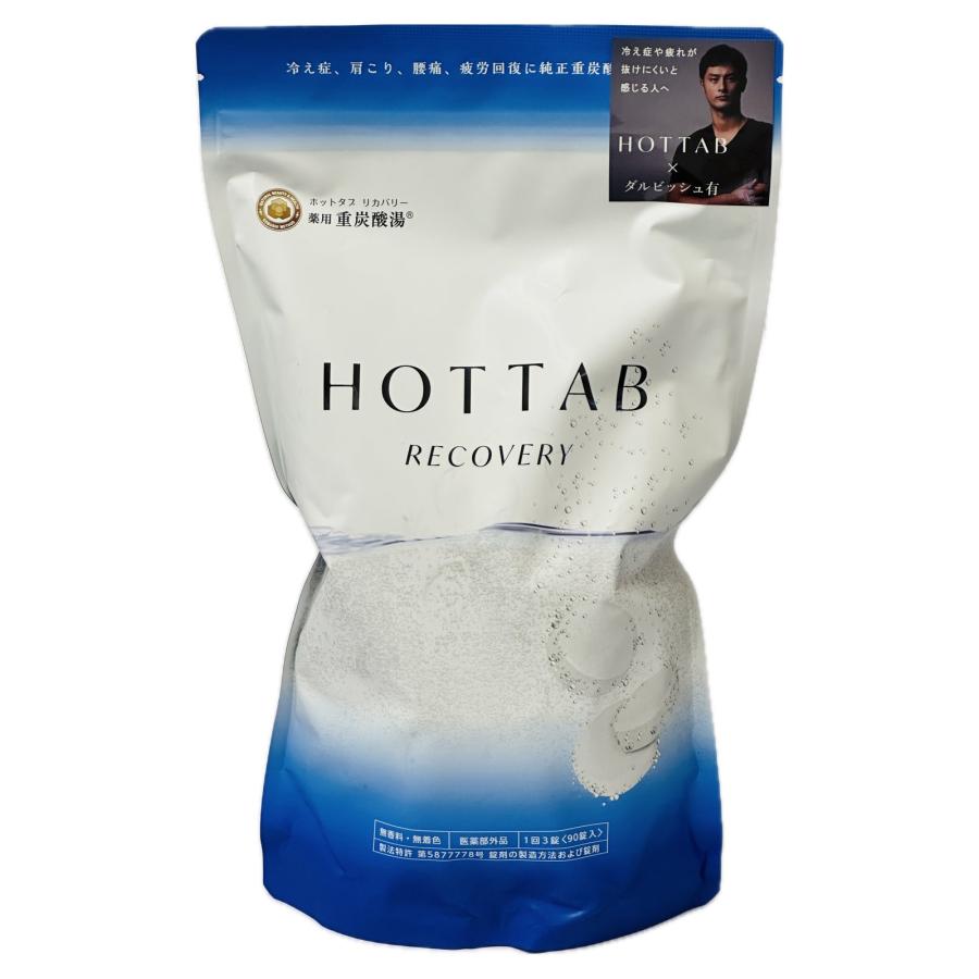 ホットタブ 薬用 HOT TAB RECOVERY 90錠入 : 愛らんどびゅーてぃ