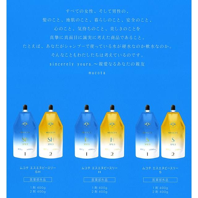 ムコタ　SNBスリー　1,2剤まとめ売りおまけ付き MUCOTA ムコタ SNB3 S 1剤 400g : 愛らんどびゅーてぃ - 通販 - Yahoo