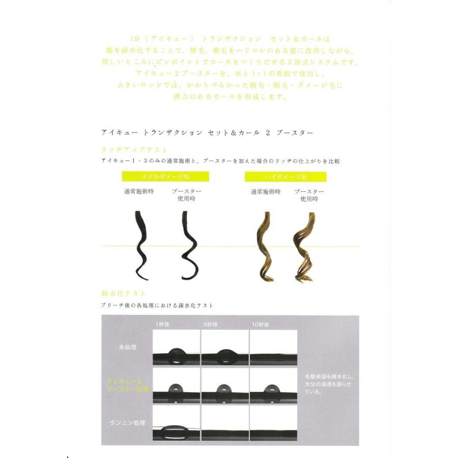 MUCOTA ムコタ アイキュー トランザクションセット＆カール(3)400ml