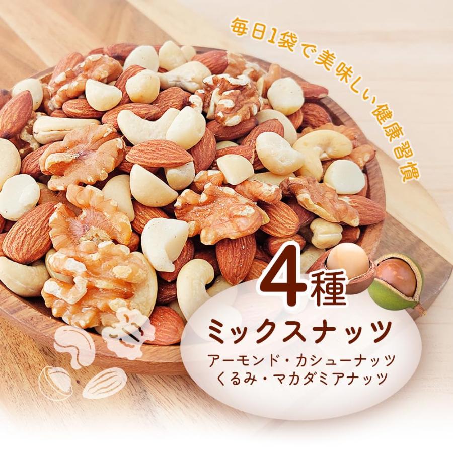 小分け4種ミックスナッツ 1.05kg (35g×30袋) アーモンド くるみ