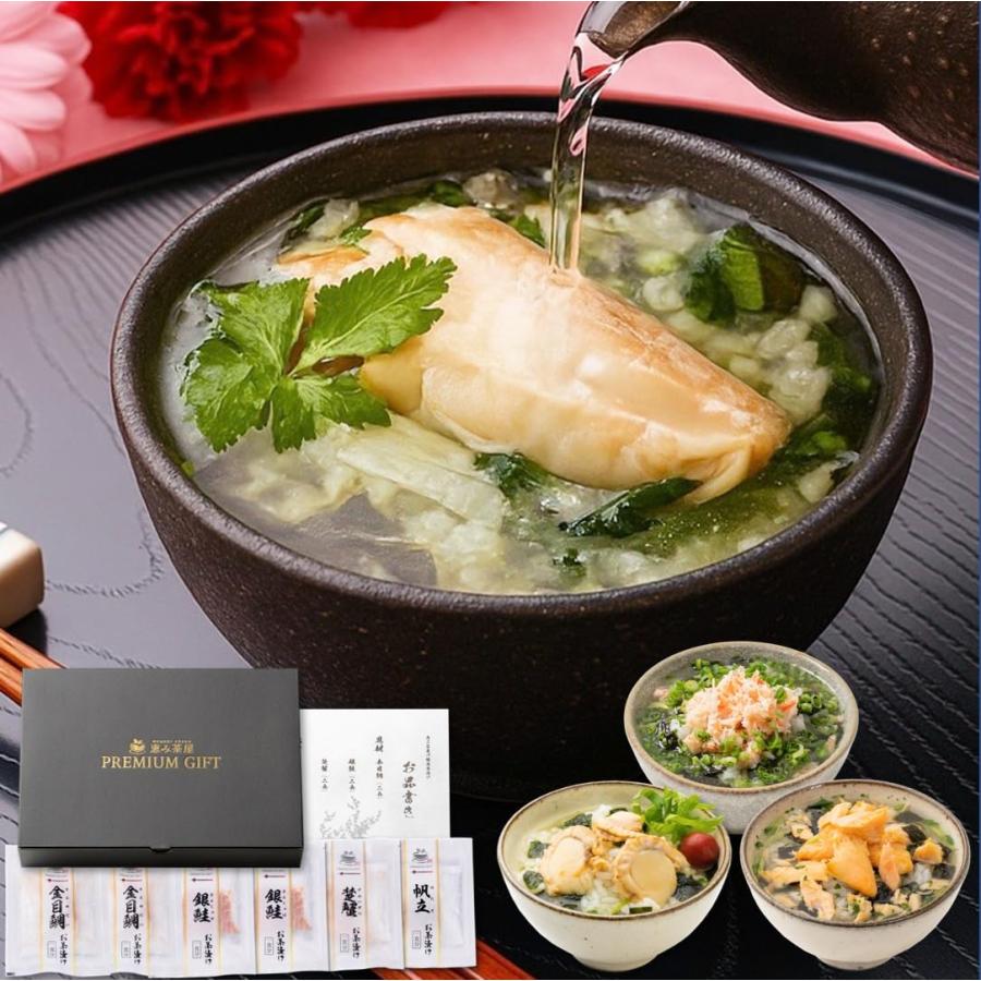 高級 お茶漬け ギフト 恵み茶屋（