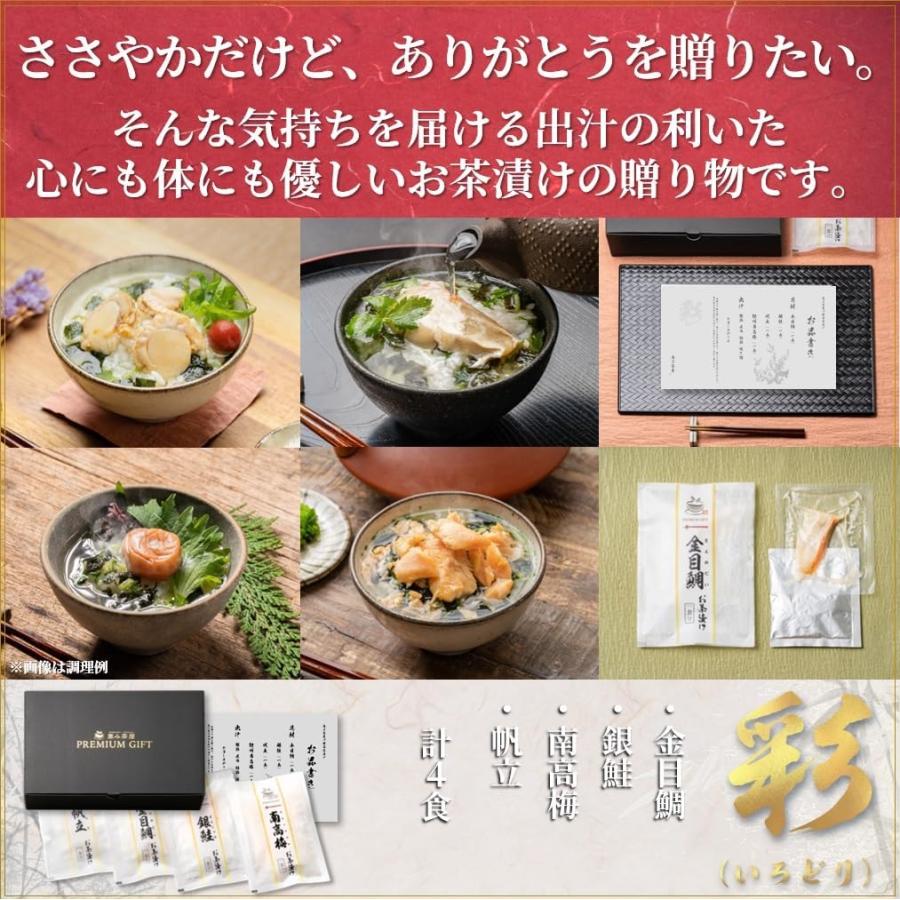 高級 お茶漬け ギフト 恵み茶屋 （