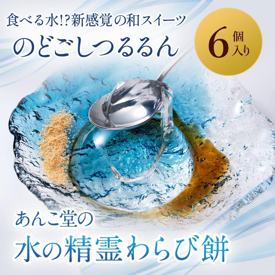 敬老の日 スイーツ わらび餅 和菓子 ギフト お菓子 水わらび餅 ゼリー