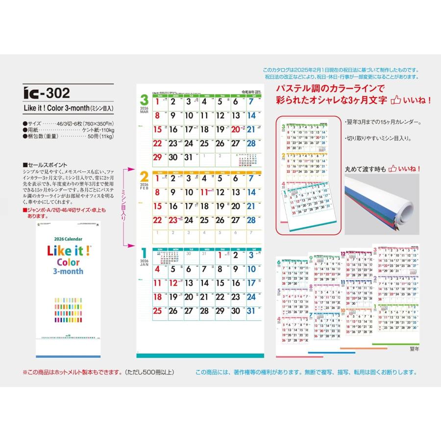 壁掛けカレンダー 2026年版 Like it Color 3ヶ月カレンダー 毎月