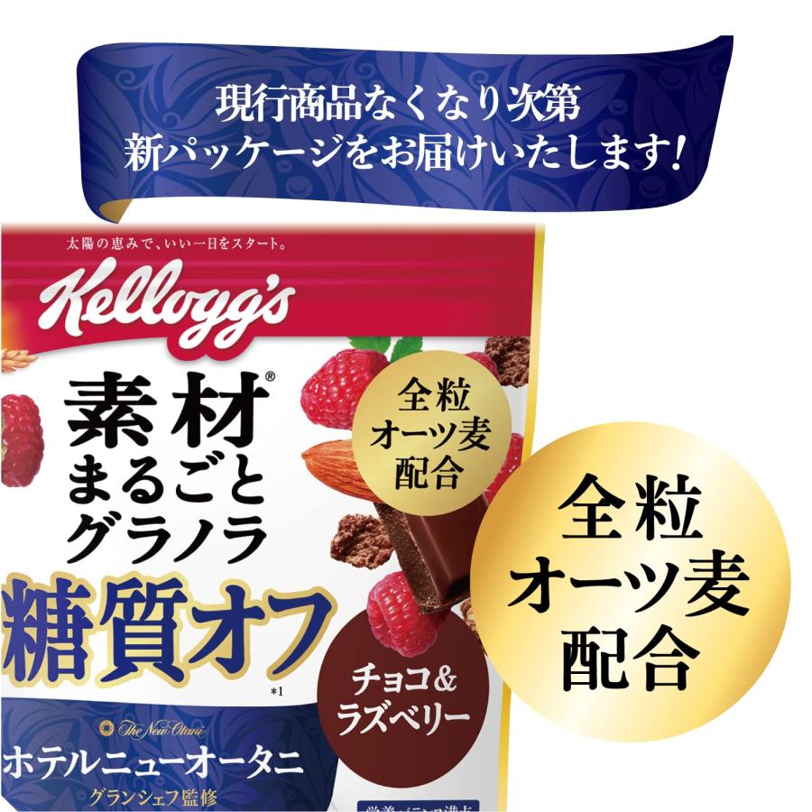 ケロッグ 素材まるごとグラノラ糖質オフチョコ&ラズベリー340g