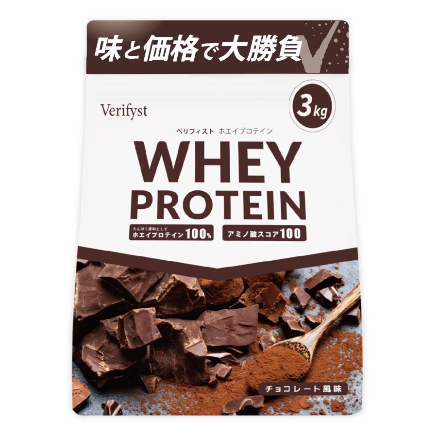 Verifyst ベリフィスト 3kg ホエイ プロテイン 100 チョコレート風味