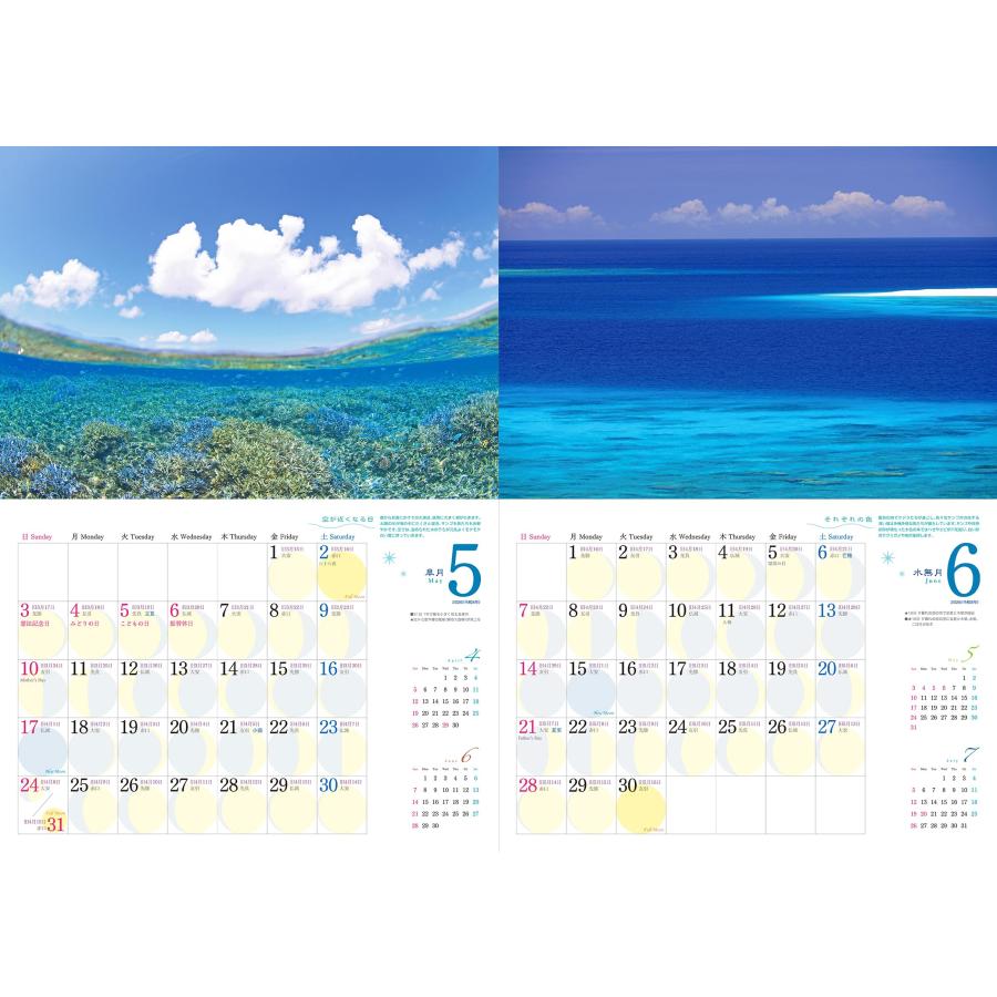 2026うみまーる大判ムーンカレンダー `海と空の出会う場所?OKINAWA