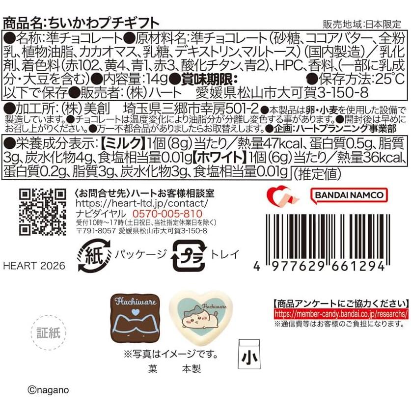 ハート(Heart) ちいかわ プチギフト ハチワレ うさぎ 3点（各1個