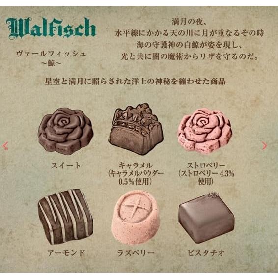 メリーチョコレート ナハトラビュリント ヴァールフィッシュ(鯨) 6個入