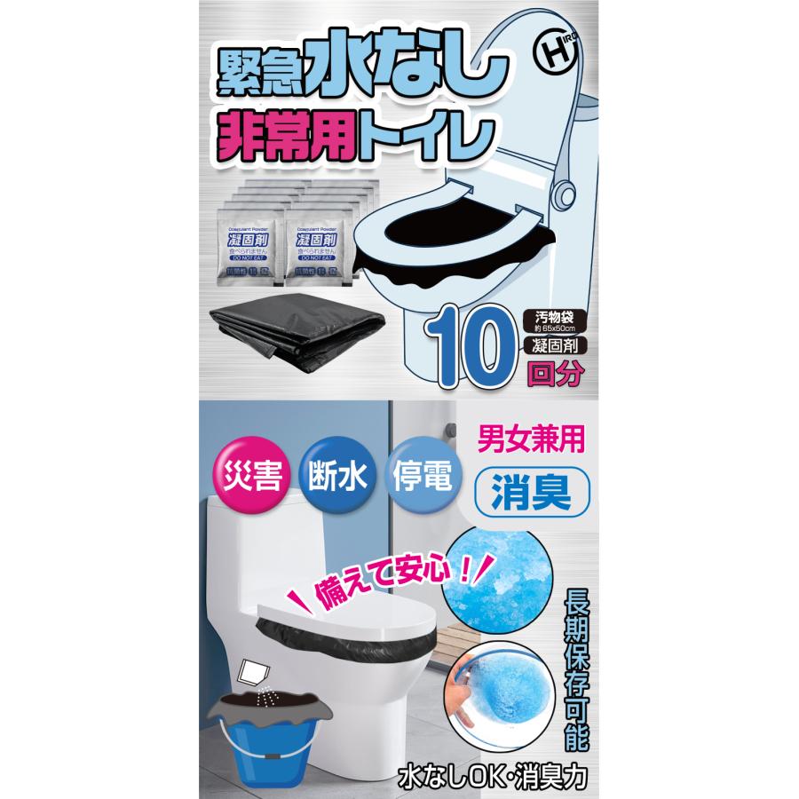 緊急水なし非常用トイレ 10回分 HED-6763 災害用トイレ 緊急トイレ 