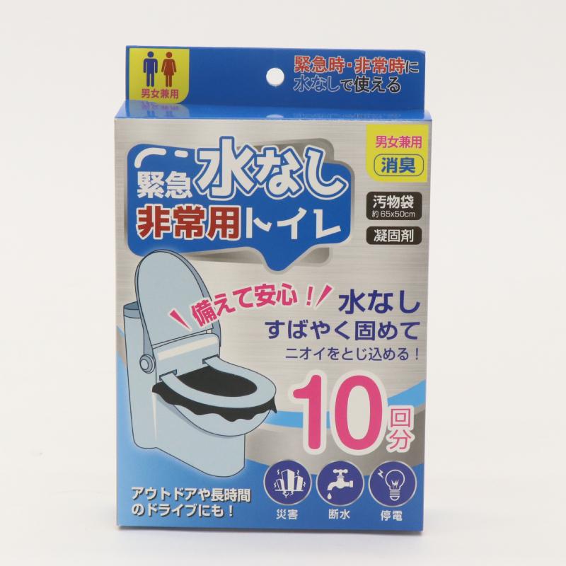 緊急水なし非常用トイレ 10回分 HED-6763 災害用トイレ 緊急トイレ 
