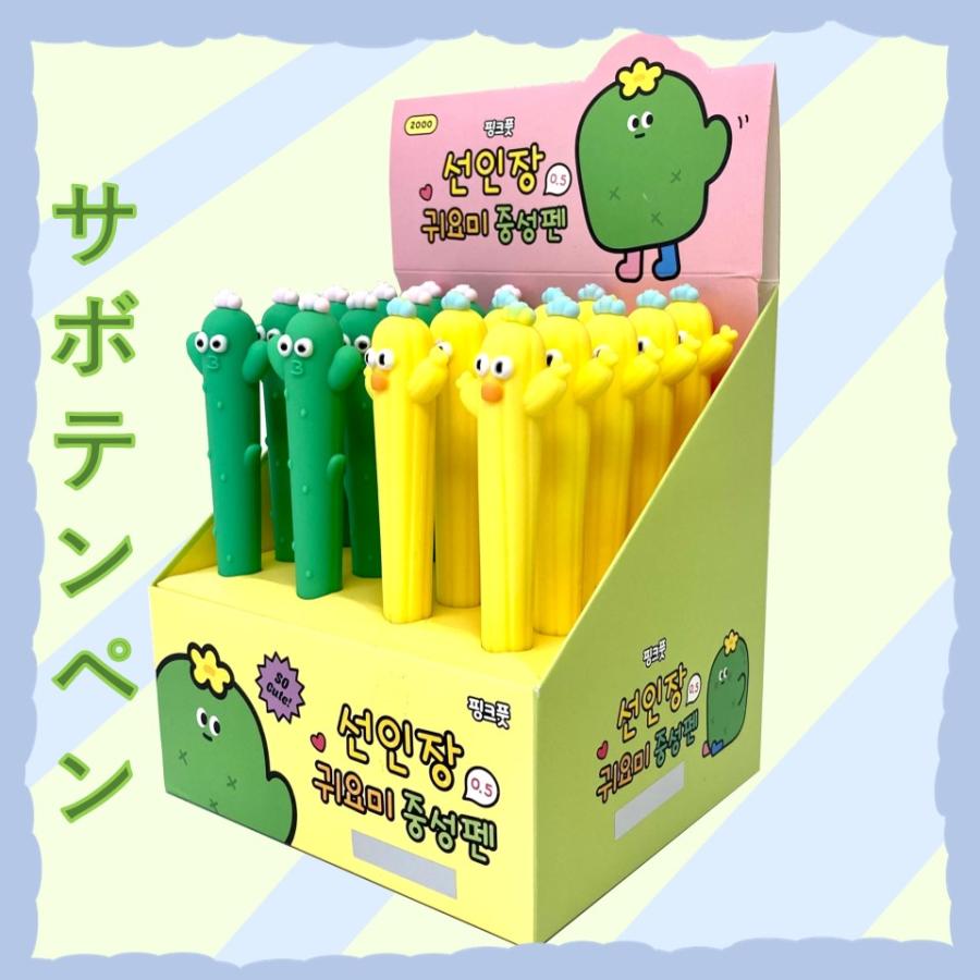 韓国文具 おもしろかわいい! サボテン キヨミ ボールペン 黒インク 0.5