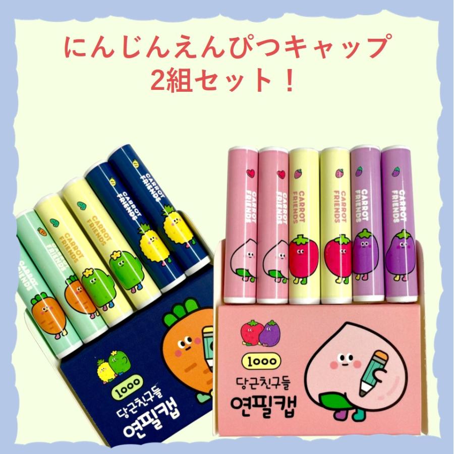 韓国文具 かわいい! にんじん パターン 鉛筆キャップ 12本セット ペン