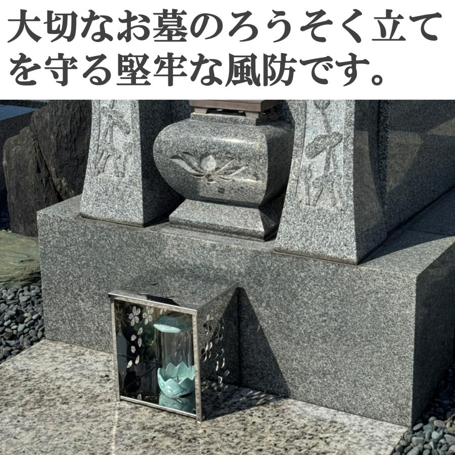お墓 ・ 仏具 】 日本製 ろうそく立て用 ステンレス製 風防ケース 大切 