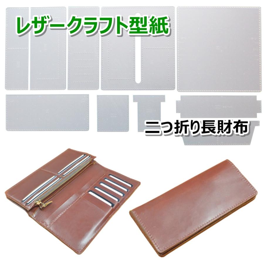 レザークラフト 財布 型紙 プラスチック製 長財布 ロングウォレット 説明シート付き 二つ折り長財布 型紙 04 アイランドパピー Yahoo ショップ 通販 Yahoo ショッピング