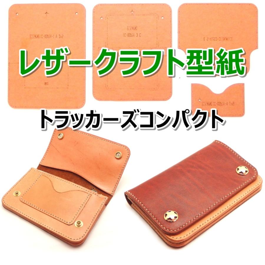 レザークラフト 財布 バッグ 型紙 硬質紙製 革 ウォレット カバン 説明シート付き トラッカーズコンパクト 04 アイランドパピー Yahoo ショップ 通販 Yahoo ショッピング