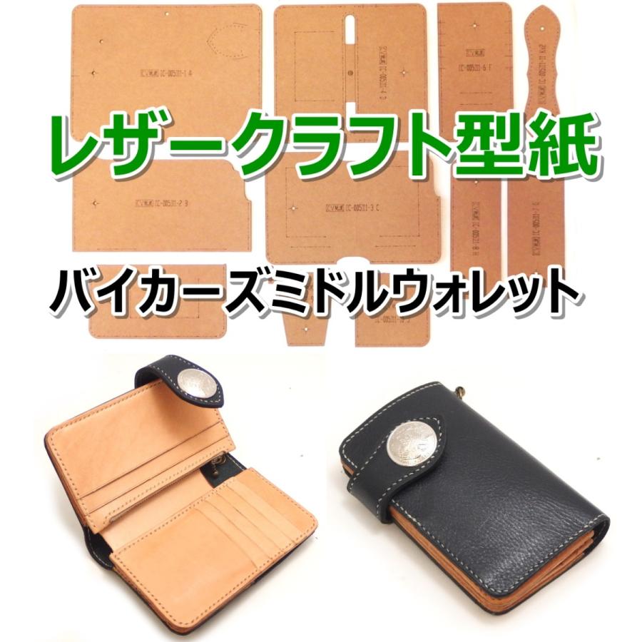 レザークラフト 財布 バッグ 型紙 硬質紙製 革 ウォレット カバン 説明シート付き バイカーズミドルウオレット 04 アイランドパピー Yahoo ショップ 通販 Yahoo ショッピング