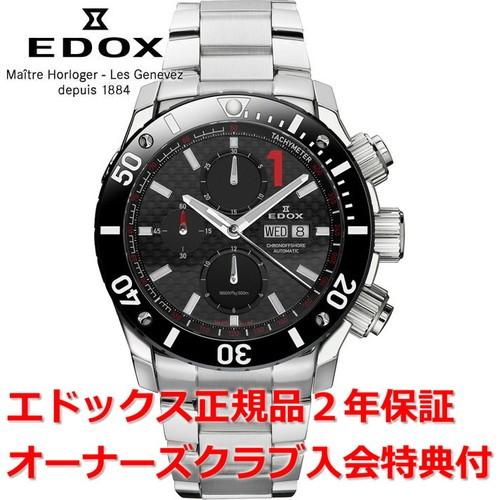 エドックスクロノオフショア1 EDOX edox 自動巻き