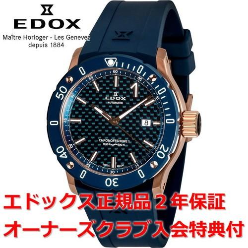 クロノオフショア-1 オーバーホール無料チケット配布中 国内正規品 