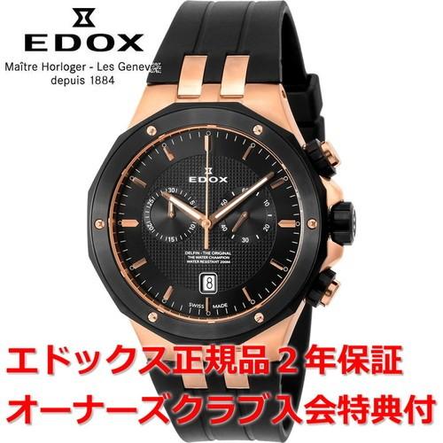デルフィン エドックス デルフィンクロノグラフ 腕時計 メンズ EDOX 