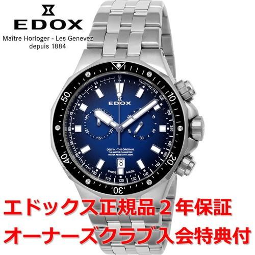 EDOX デルフィンメンズ 時計 青ブルーステンレスクォーツ