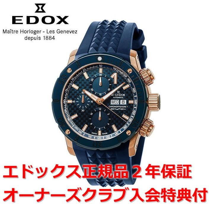 クロノオフショア-1 国内正規品 エドックス クロノオフショア1 腕時計