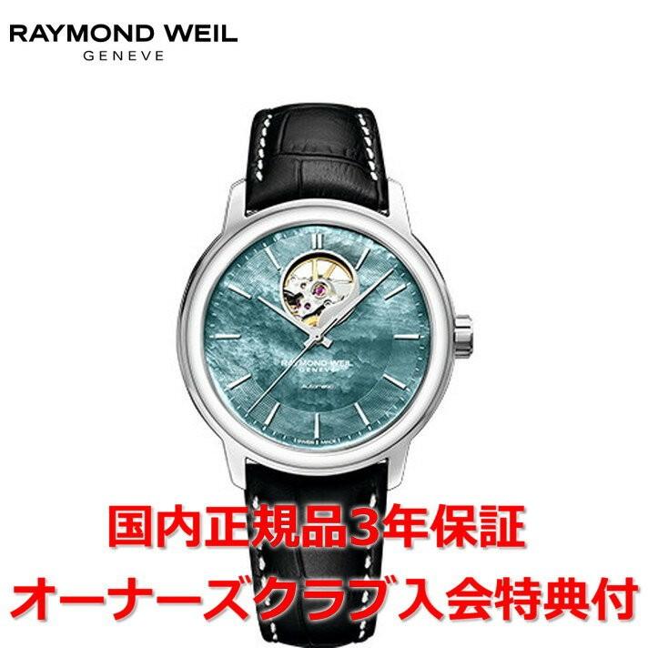 国内正規品 日本限定モデル レイモンドウェイル RAYMOND WEIL マエストロ MAESTRO メンズ 腕時計 自動巻き オープンワーク  2227-STC-97201 :10006778:Watch&Jewelry ISLAND TRIBE - 通販 - Yahoo!ショッピング