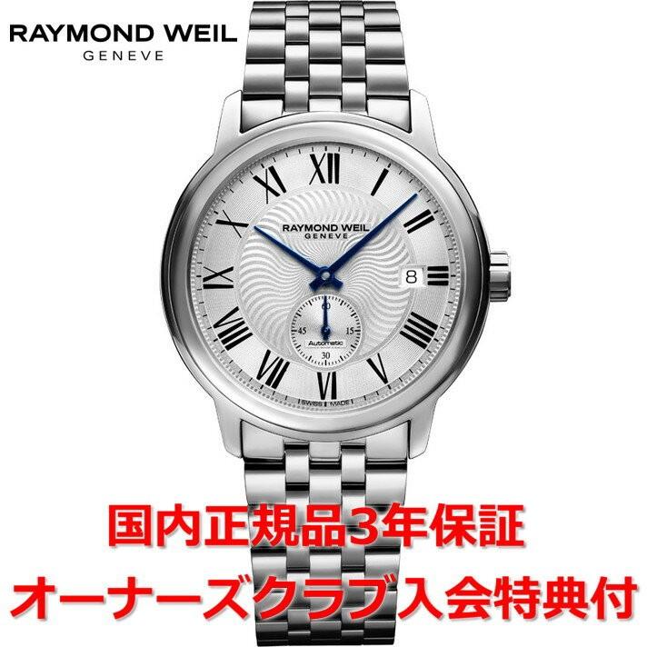 RAYMOND WEIL（レイモンドウェイル） マエストロ メンズ 腕時計 自動 