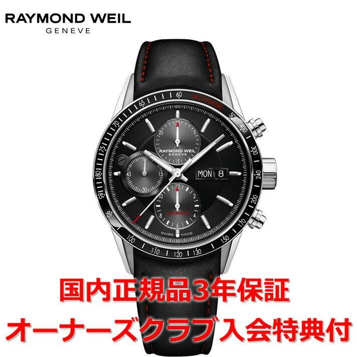 レイモンドウェイル RAYMOND WEIL フリーランサー メンズ 腕時計 自動