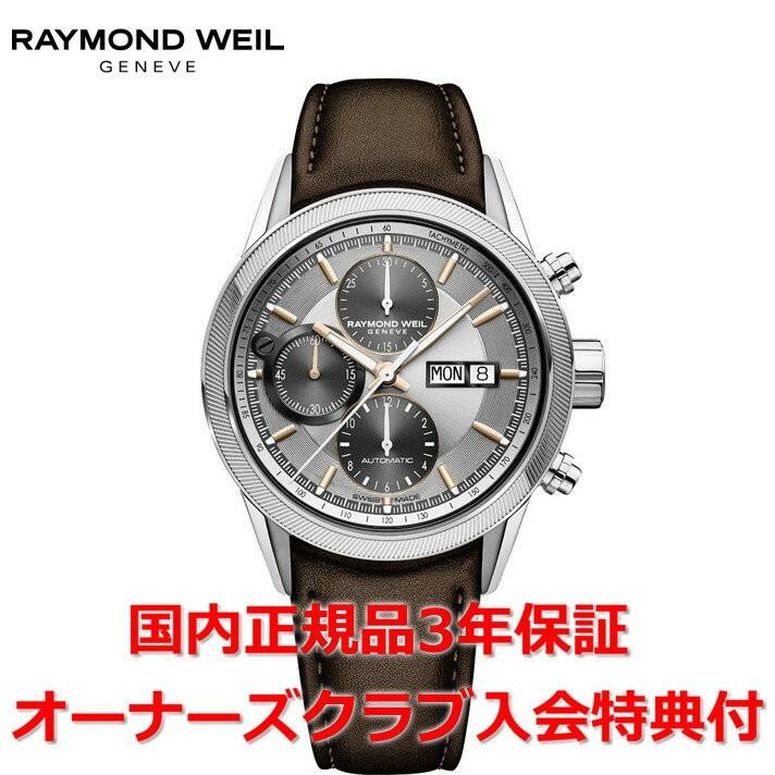 レイモンドウェイル RAYMOND WEIL フリーランサー メンズ 腕時計 自動 