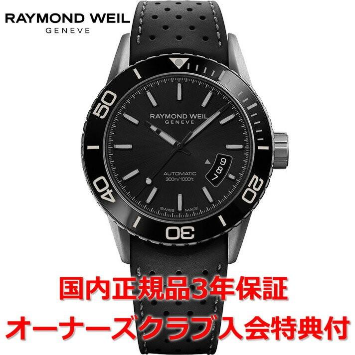 RAYMOND WEIL（レイモンドウェイル） フリーランサー 腕時計 メンズ 