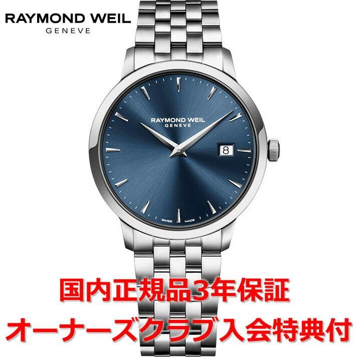 RAYMOND WEIL（レイモンドウェイル） トッカータ メンズ 腕時計 