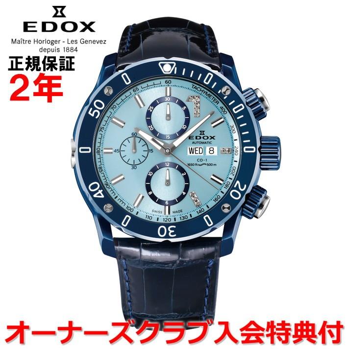 【美品】EDOX エドックス クロノオフショア1 300本限定 メンズ クロノオフショア-1 国内正規品 世界限定300本 エドックス クロノ