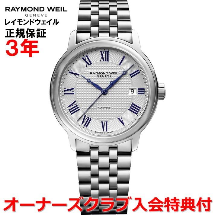 RAYMOND WEIL（レイモンドウェイル） マエストロ メンズ 腕時計