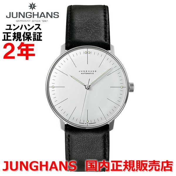 国内正規品 JUNGHANS ユンハンス メンズ 腕時計 自動巻 マックスビル 